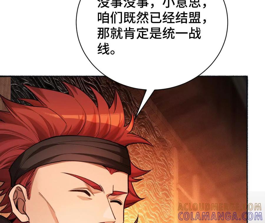 《超频玩家》秘密会谈 第113页