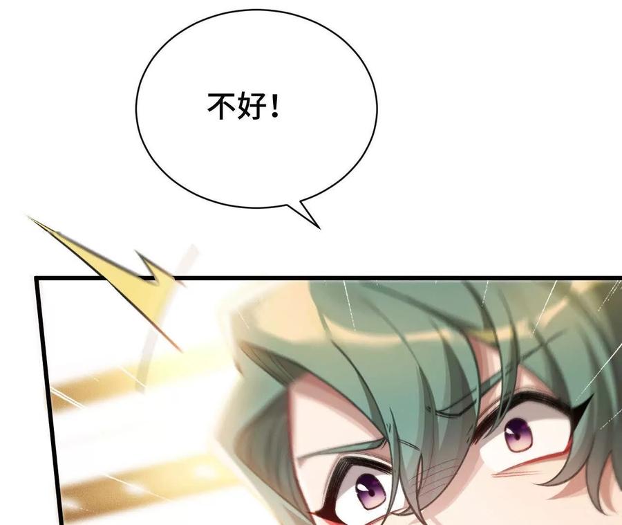 《超频玩家》秘密会谈 第38页