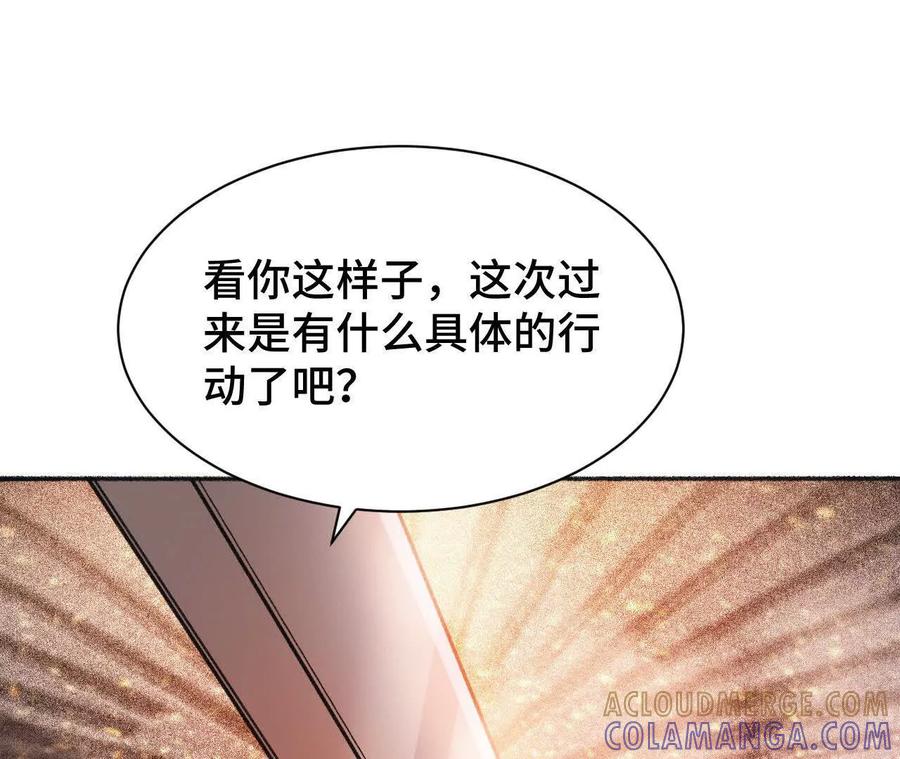 《超频玩家》秘密会谈 第117页