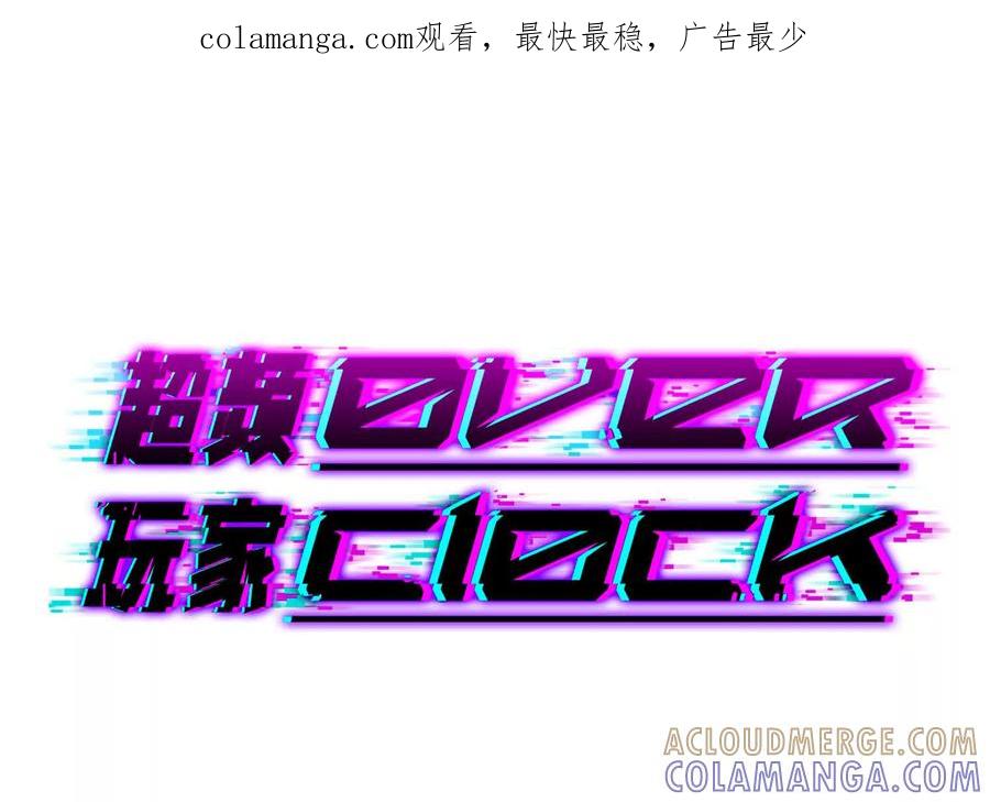 《超频玩家》拦截 第1页