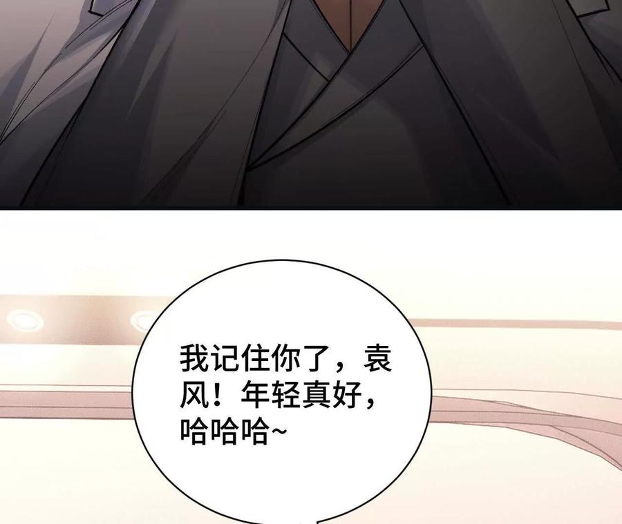 《超频玩家》拦截 第74页