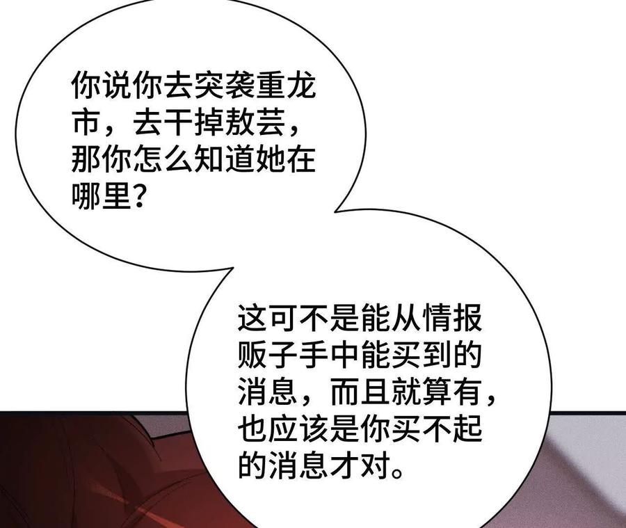 《超频玩家》拦截 第52页