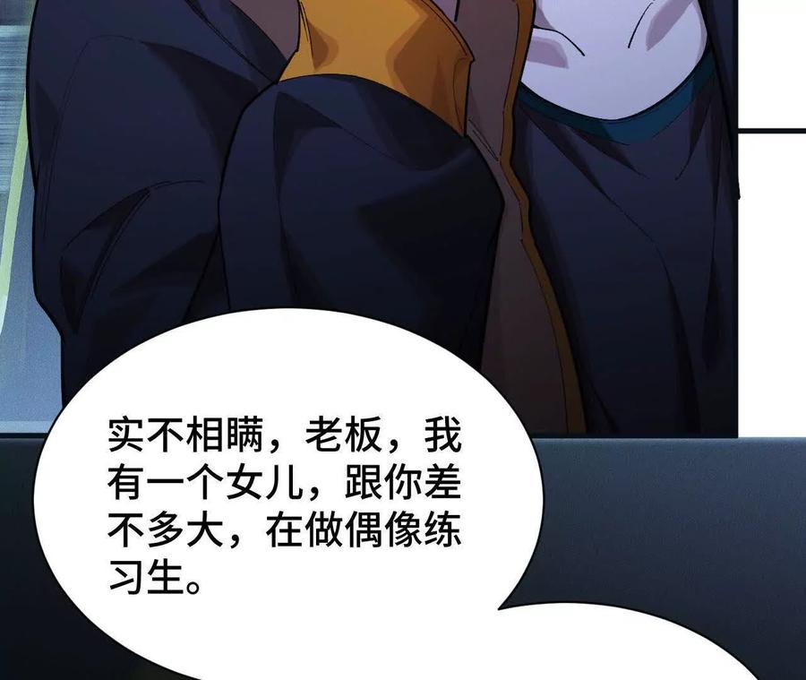 《超频玩家》拦截 第98页