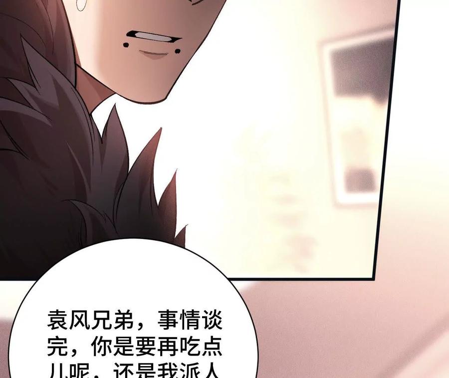 《超频玩家》拦截 第79页