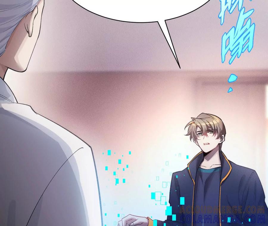 《超频玩家》拦截 第25页