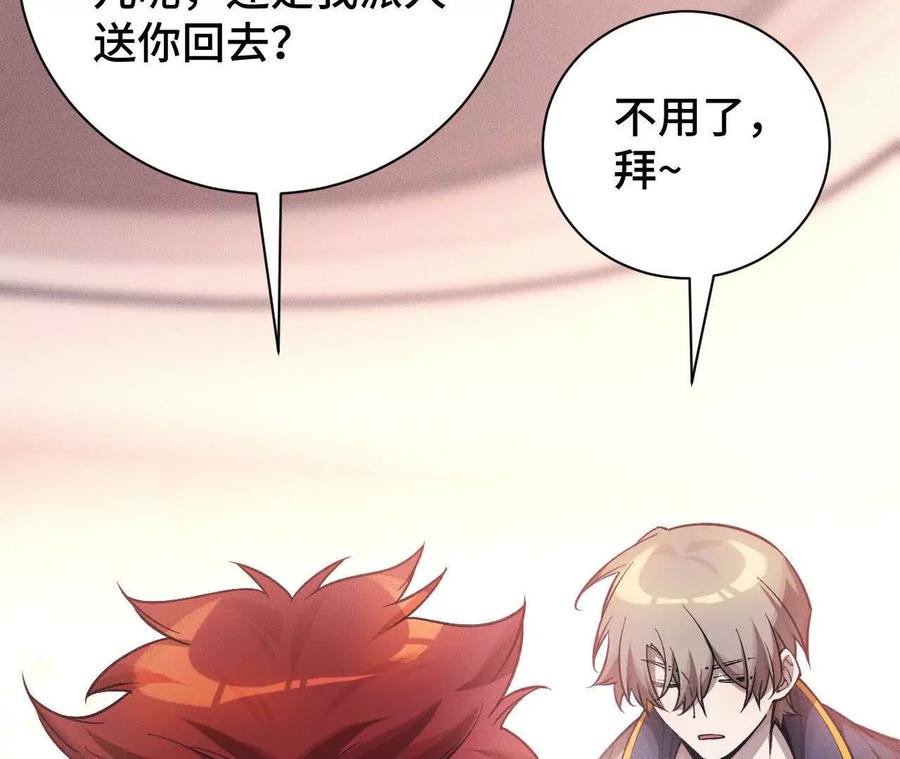 《超频玩家》拦截 第80页