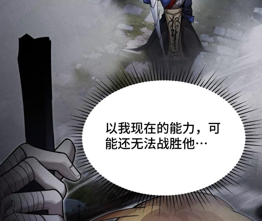 《超频玩家》伪装好的交锋 第140页