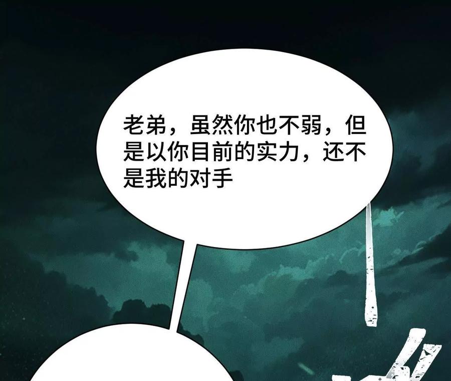 《超频玩家》伪装好的交锋 第143页