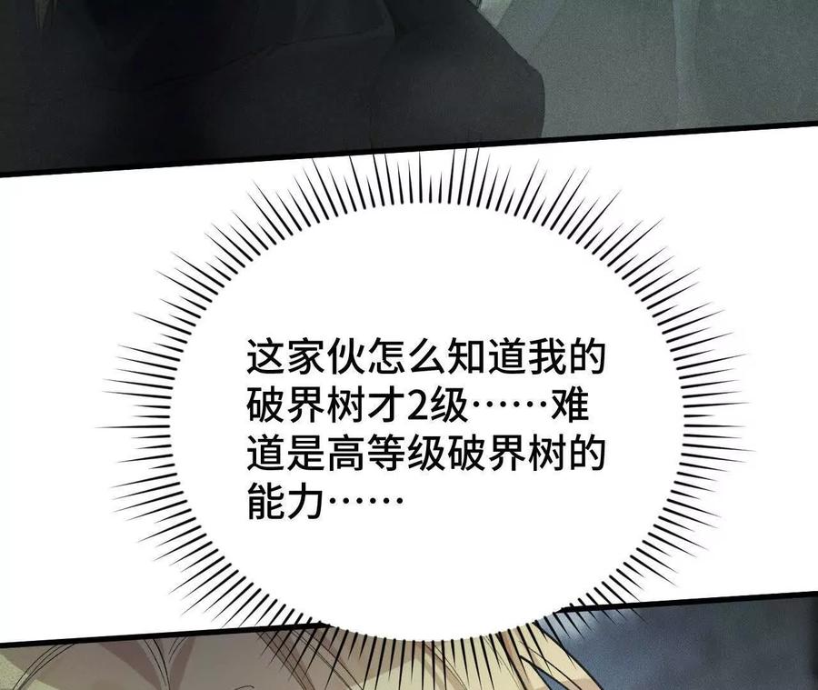 《超频玩家》伪装好的交锋 第147页