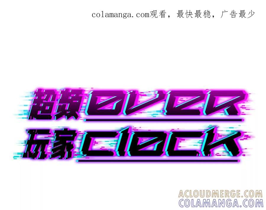 《超频玩家》伪装好的交锋 第1页