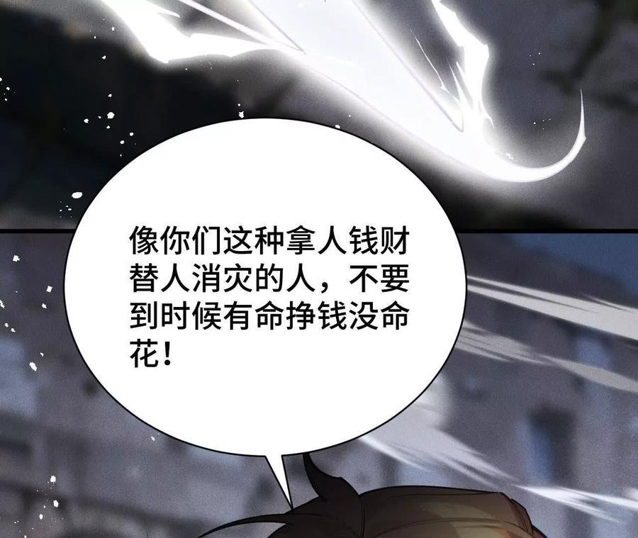 《超频玩家》伪装好的交锋 第32页