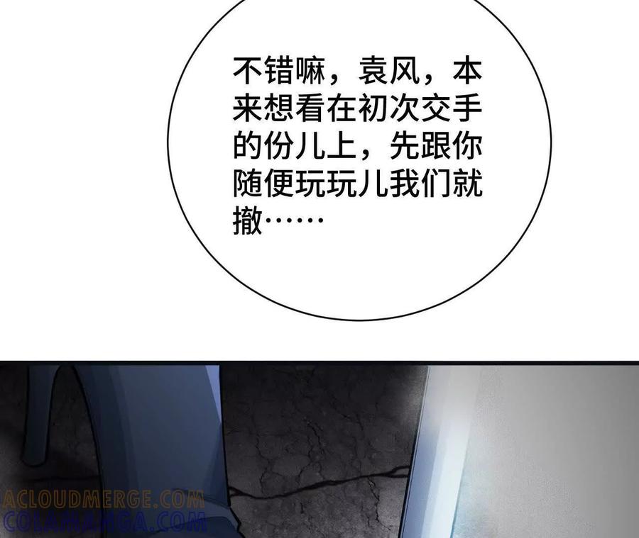 《超频玩家》伪装好的交锋 第105页