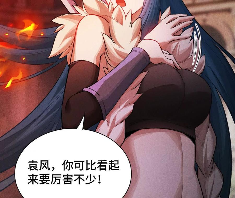 《超频玩家》伪装好的交锋 第60页