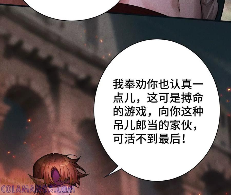 《超频玩家》伪装好的交锋 第61页