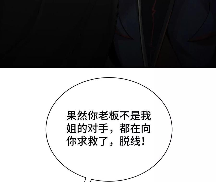 《超频玩家》伪装好的交锋 第158页