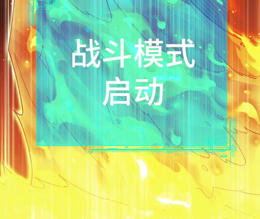 《超频玩家》伪装好的交锋 第15页