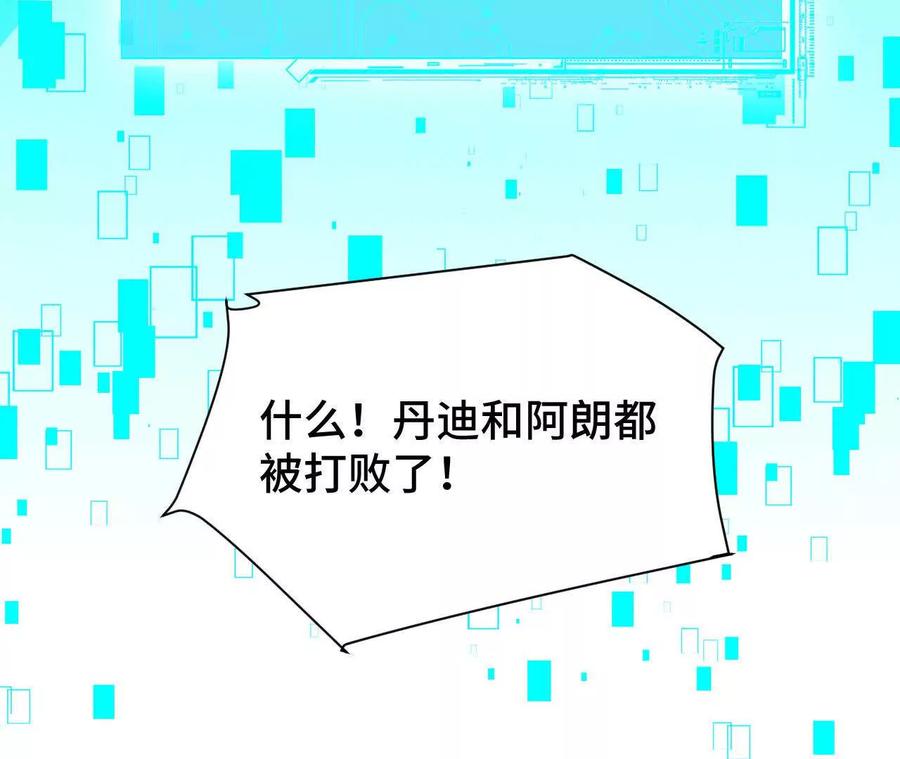 《超频玩家》世界级玩家？ 第92页