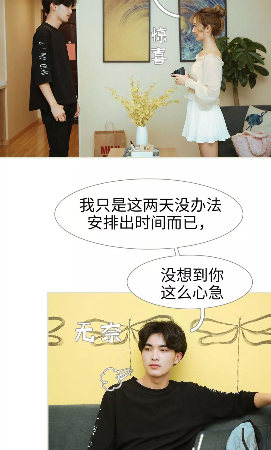 《薄情总裁的助理宠妻》第33话 第20页