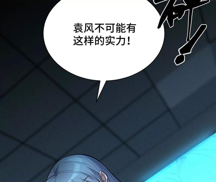 《超频玩家》世界级玩家？ 第94页