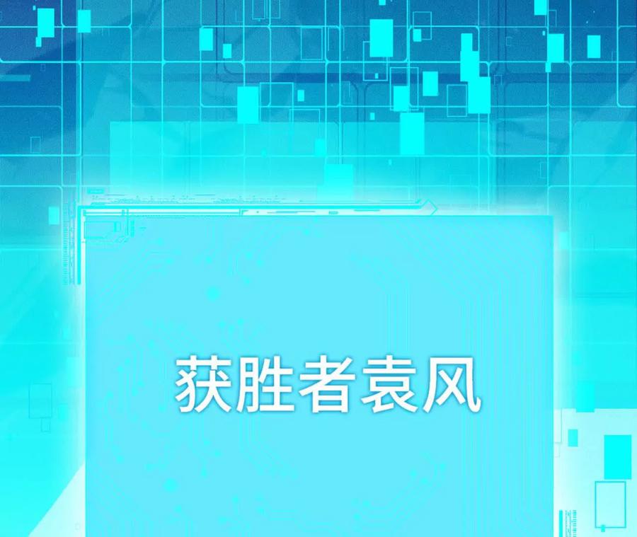 《超频玩家》世界级玩家？ 第91页