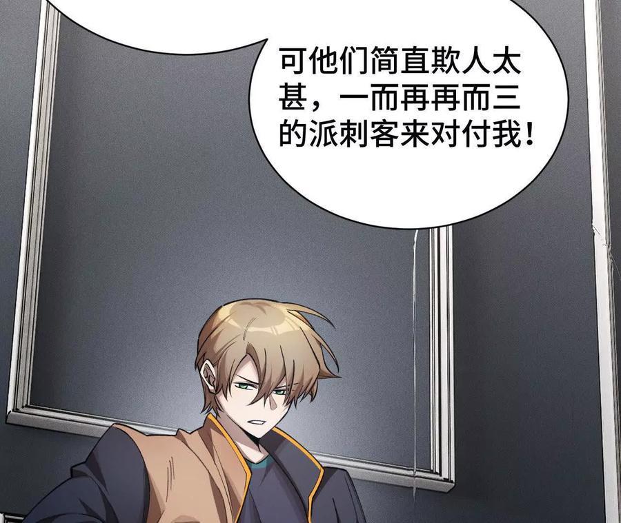 《超频玩家》世界级玩家？ 第104页