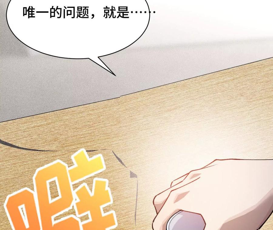 《超频玩家》世界级玩家？ 第120页