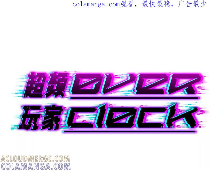 《超频玩家》世界级玩家？ 第1页