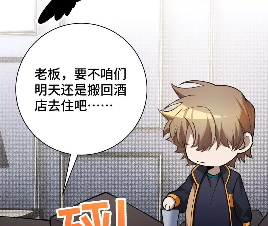 《超频玩家》世界级玩家？ 第123页