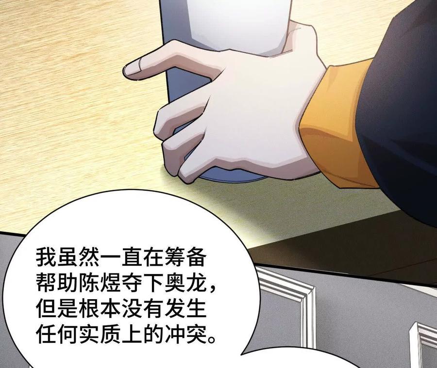 《超频玩家》世界级玩家？ 第103页