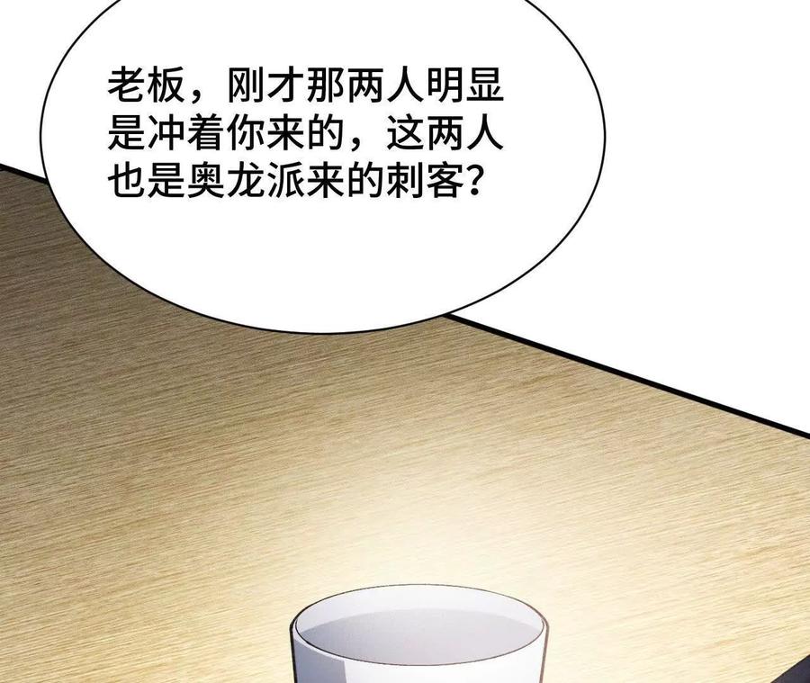 《超频玩家》世界级玩家？ 第102页
