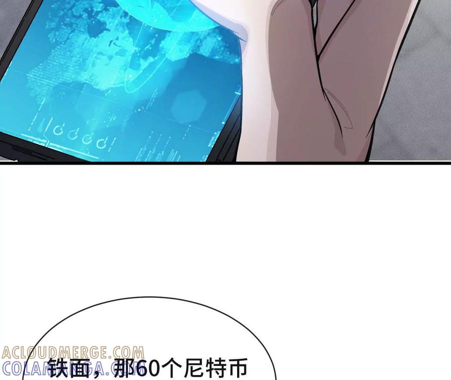 《超频玩家》升级与潜入 第53页