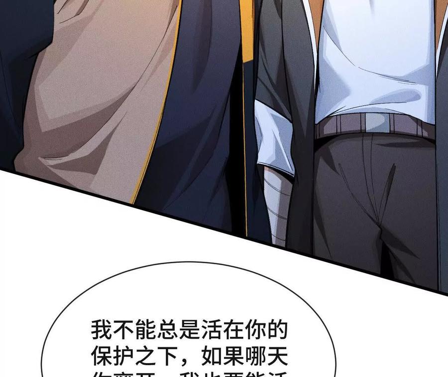 《超频玩家》升级与潜入 第66页