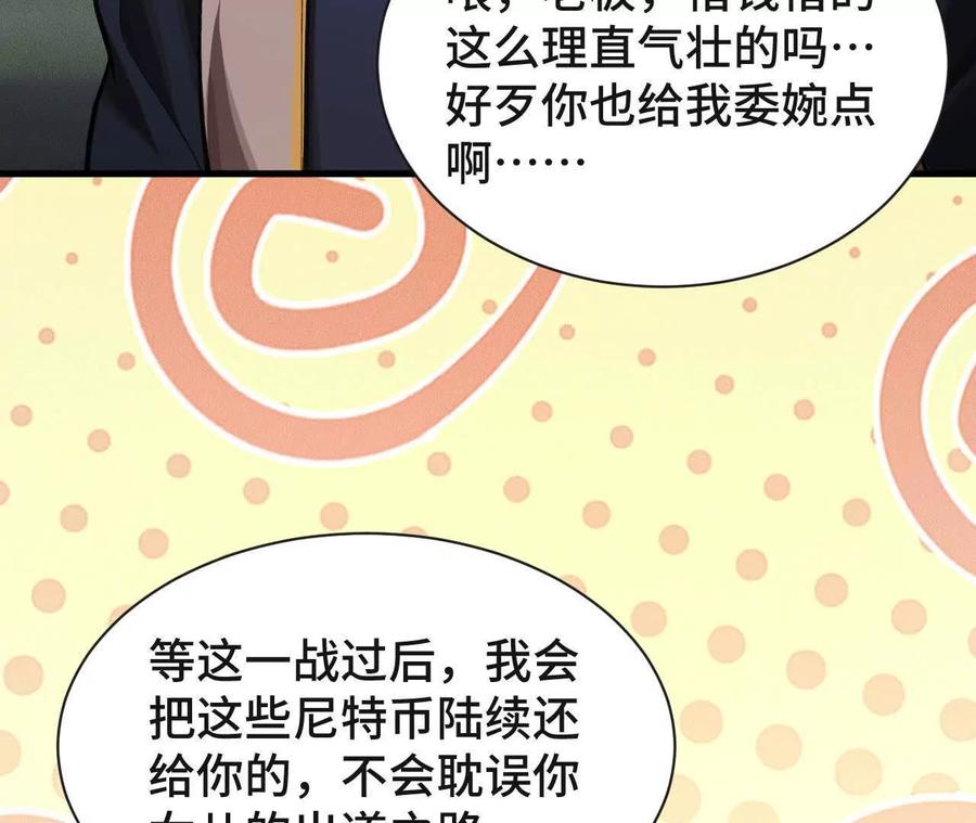 《超频玩家》升级与潜入 第56页