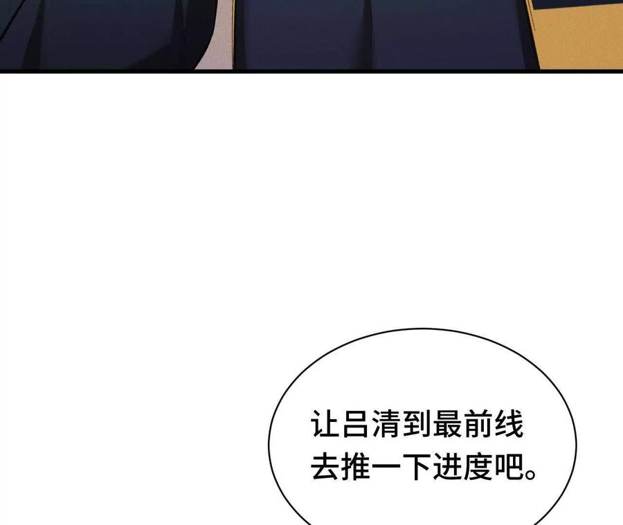 《超频玩家》升级与潜入 第119页