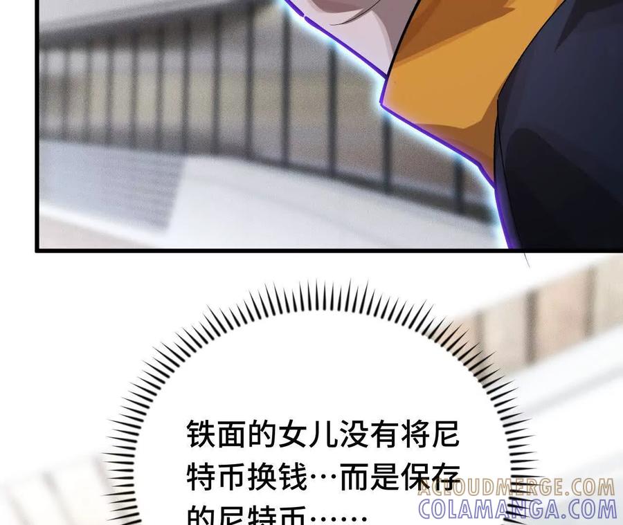 《超频玩家》升级与潜入 第97页