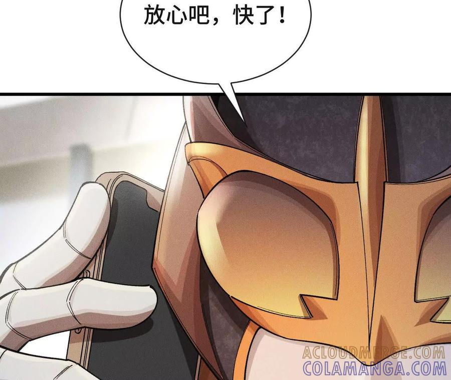 《超频玩家》升级与潜入 第85页