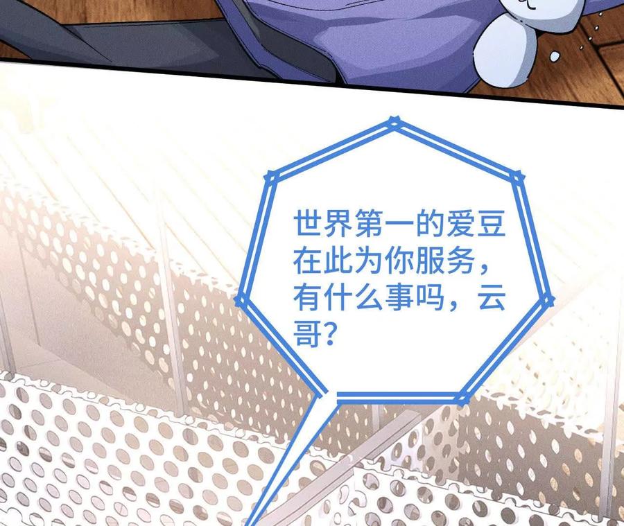 《超频玩家》升级与潜入 第76页