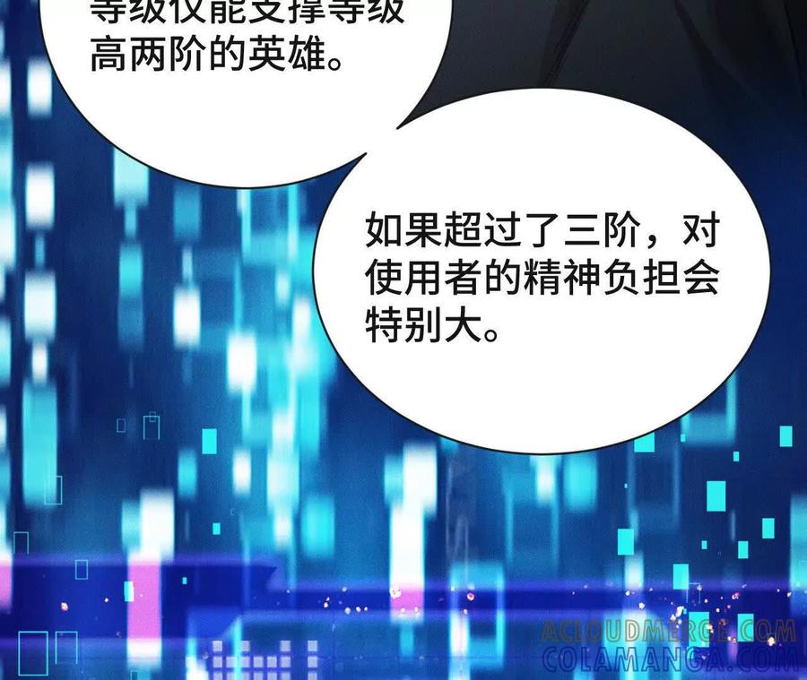 《超频玩家》升级与潜入 第61页