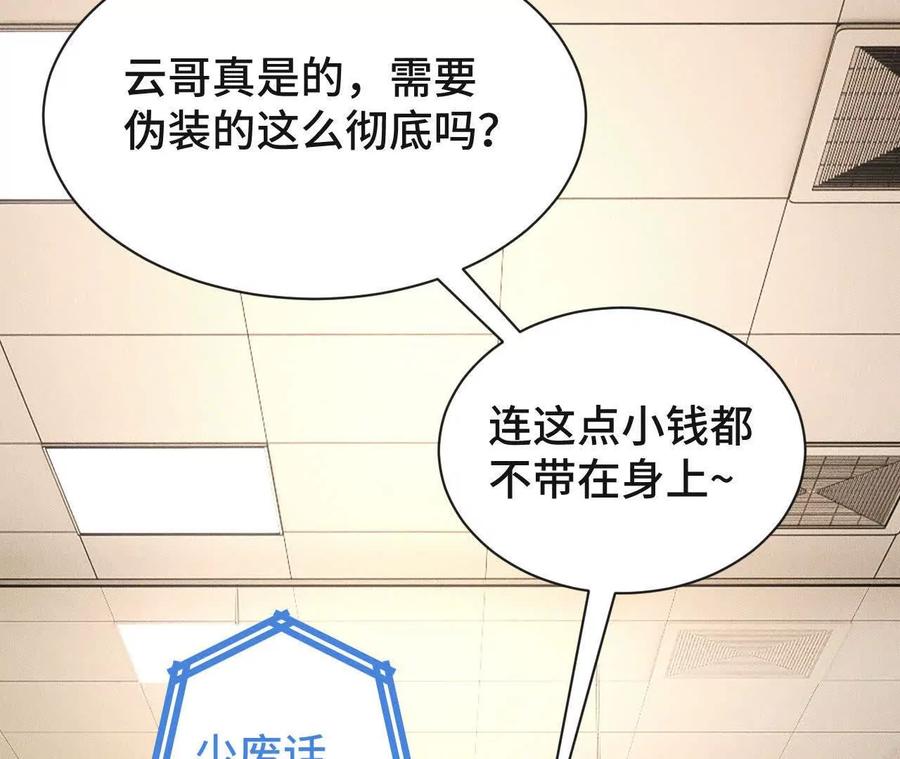 《超频玩家》升级与潜入 第80页