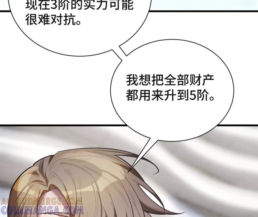 《超频玩家》升级与潜入 第49页