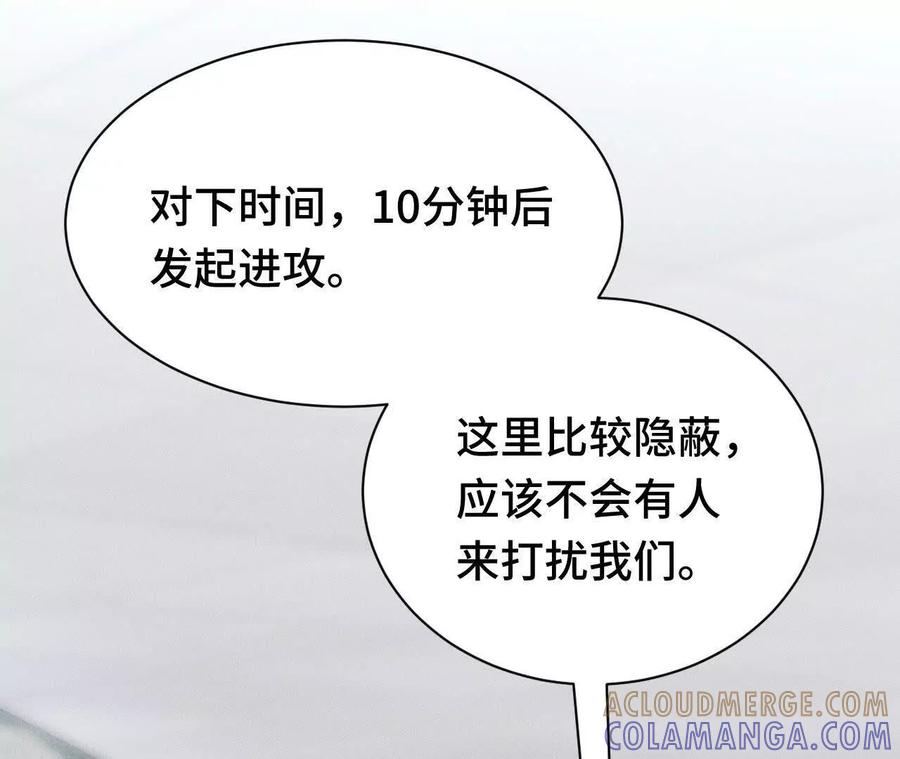 《超频玩家》升级与潜入 第129页