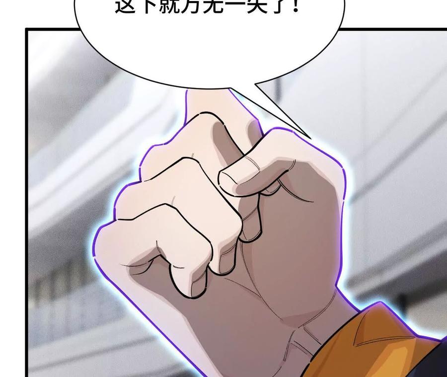 《超频玩家》升级与潜入 第96页