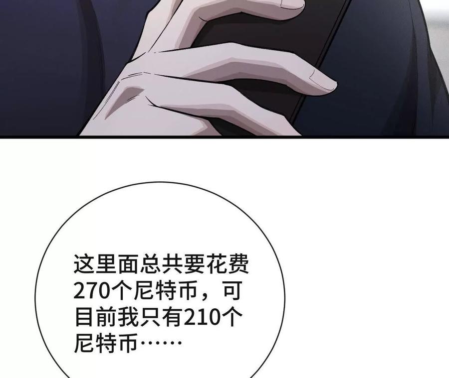 《超频玩家》升级与潜入 第51页