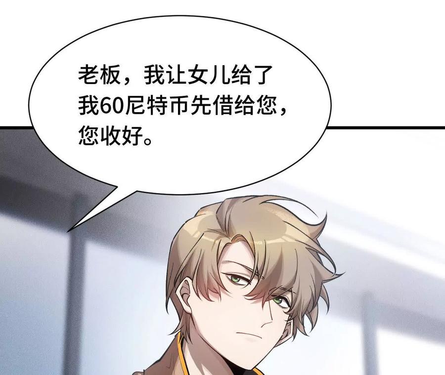 《超频玩家》升级与潜入 第87页