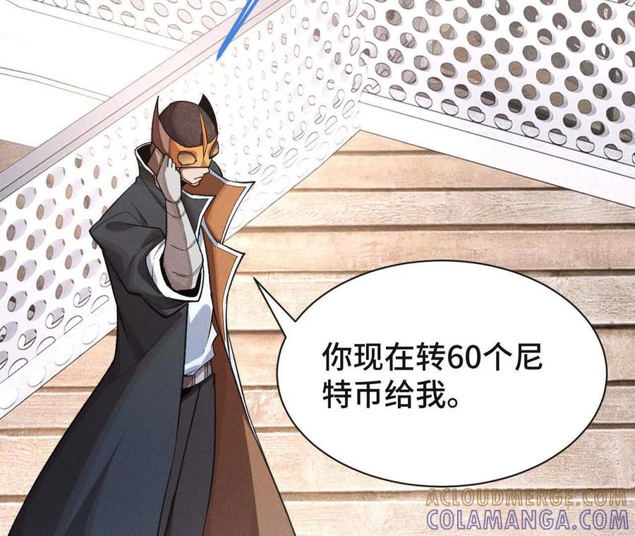 《超频玩家》升级与潜入 第77页