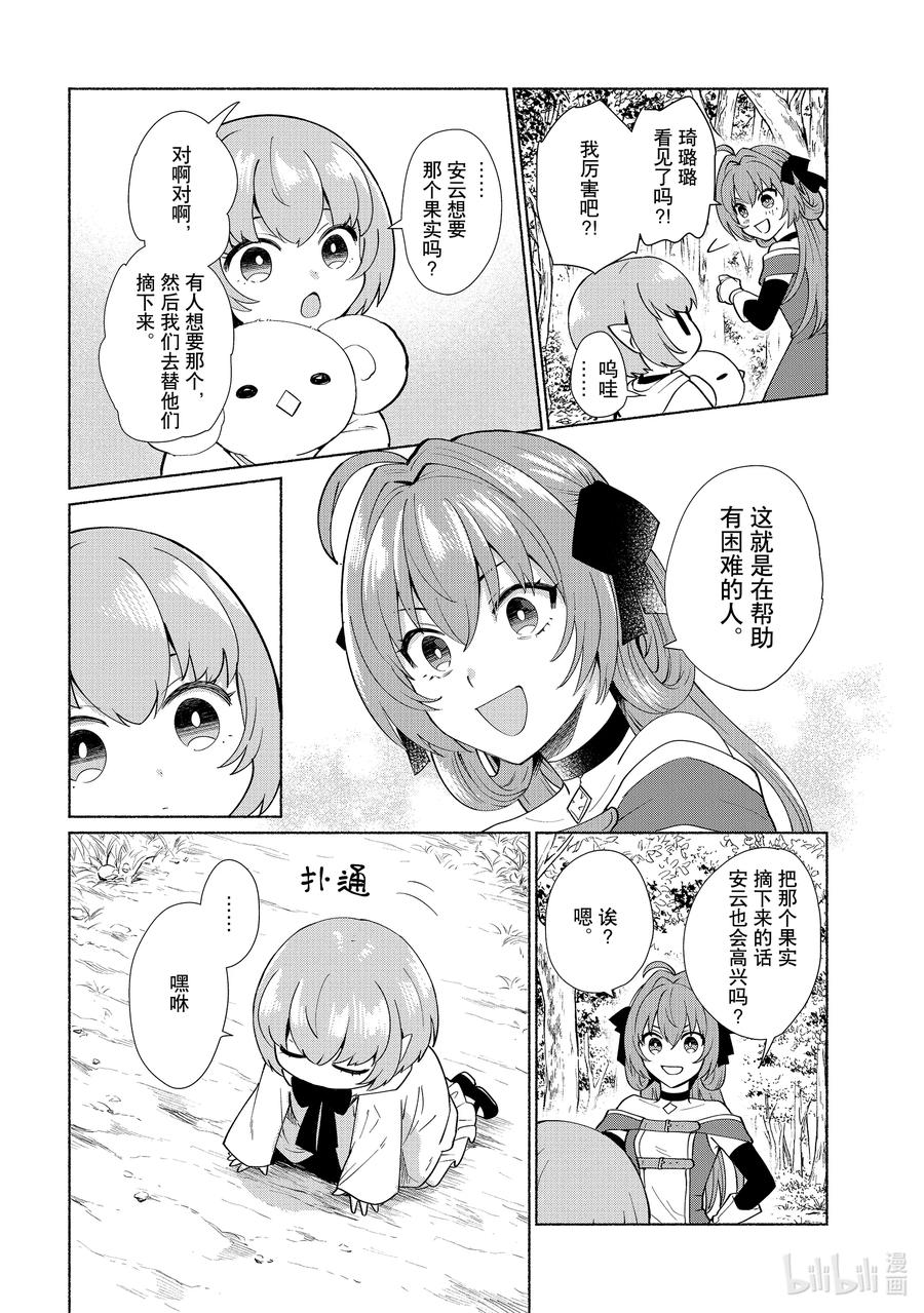 《转生后我成为了女主角而死党却成为了勇者》第35话 你是坏蛋吗？！ 第8页