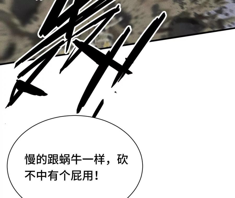 《超频玩家》狂气附体 第168页