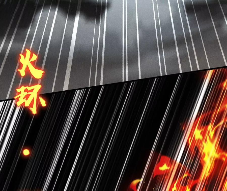 《超频玩家》狂气附体 第106页