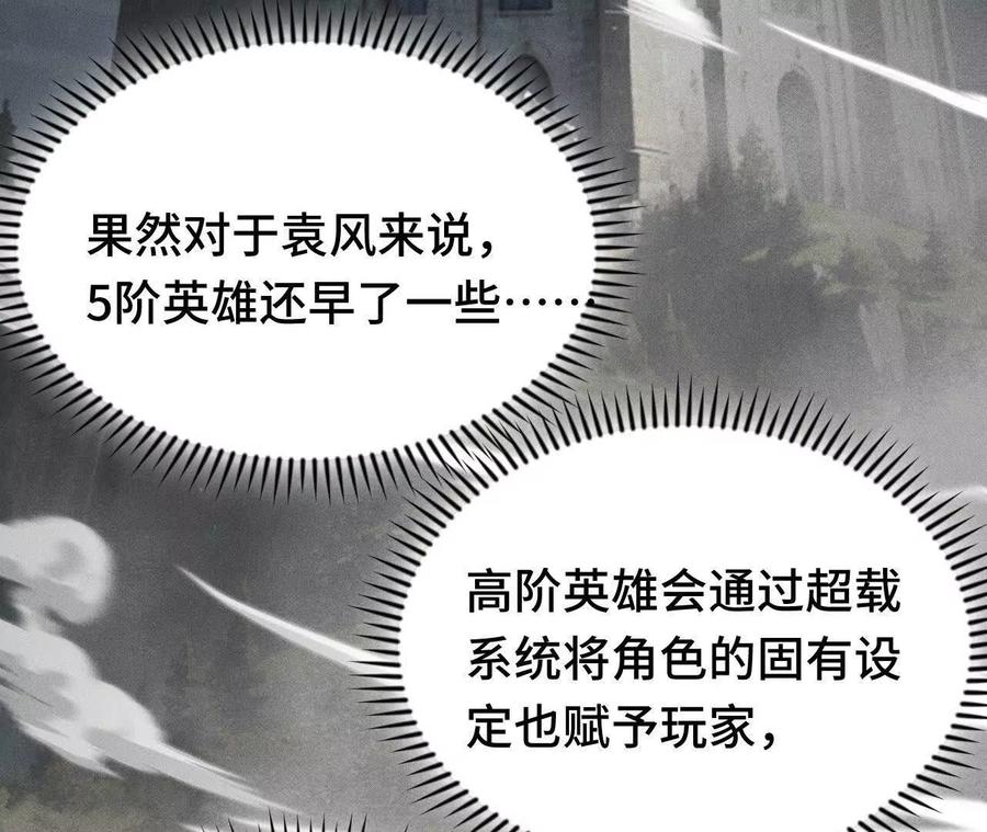 《超频玩家》狂气附体 第82页