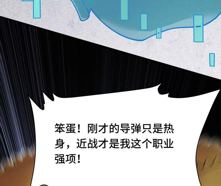 《超频玩家》狂气附体 第160页